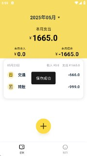 【安卓软件】《记得记账 0.48.1会员版_辰夕.apk》