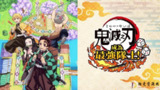 【游戏】《鬼灭之刃 争当最强队士！v1.2.0中文整合版（PC+手机）》
