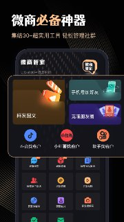 【安卓软件】《微商管家 1.1.9会员版_鹿蜀.apk》