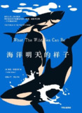 【电子书】《海洋明天的样子》（epub）