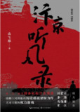 【电子书】《汴京听风录》（pdf）