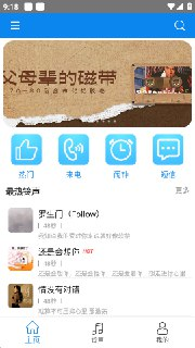 【安卓软件】《免费铃声宝v4.0.1.0.apk》