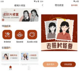 【安卓软件】《时光老照片修复v1.0高级版.apk》