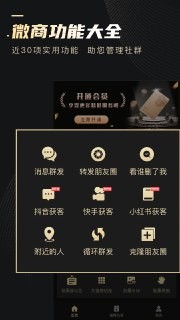 【安卓软件】《微商助手专业版_Ver_1_3_34会员版.apk》