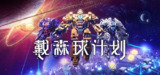 【游戏】《戴森球计划v0.10.31.24646》
