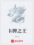 【游戏】《卡牌之王》
