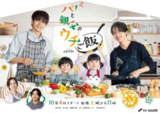 爸爸与父亲的家常菜 パパと親父のウチご飯 (2025) 【更新至02集】 【1080p】【日语中字】【日剧】