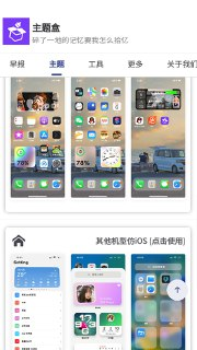 【软件】《主题盒子1.1.8-1》