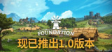 【软件】《奠基v1.10.2.12》