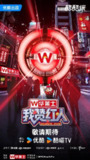 我赞红人 (2025) 更新2025 1012期 更新中 【综艺】