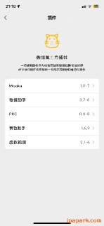 【软件】《插件收纳0.1.3新》