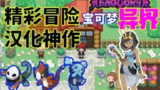 【游戏】《宝可梦：异界X（PC+手机）》