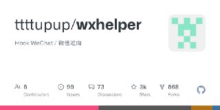 【软件】《WXHelper》