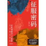 【电子书】《征服密码》（epub）