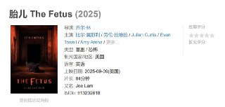 胎儿 The Fetus (2025)