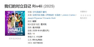 我们的对立日记 Riv4li (2025)