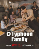 台风商社 (2025) 【第2集】【NF. 1080P 】【内封简繁】