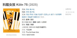 科隆女孩 Köln 75 (2025)