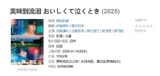 美味到流泪 おいしくて泣くとき (2025)