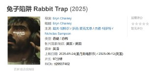 兔子陷阱 Rabbit Trap (2025)
