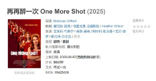 再再醉一次 One More Shot (2025)