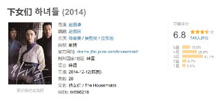 下女们 하녀들 (2014)
