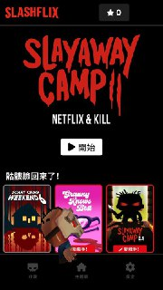 【游戏】《杀戮营地2高级版.apk》
