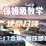 【游戏】《使命召唤系列合集1 - 17》