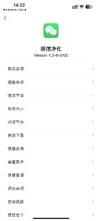 【软件】《微信净化END》