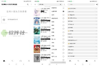 【软件】《全网小说采集器v2.6.0小说阅读工具》