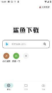 【软件】《鲨鱼下载器》