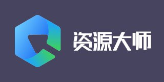 【软件】《资源大师1.6.8 &1.3.5Plus找磁力音乐影视图片》