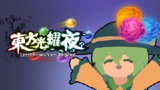 【游戏】《东方光耀夜v1.6.0.9997》
