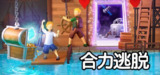 【游戏】《合力逃脱Build.16373357中文联机版》