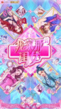 我家那闺女4 / 我家那闺女/ 第四季 我家那闺女2025 (2025) 更新1012期 更新中 【综艺】
