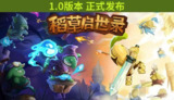 【游戏】《稻草启示录v1.11.40》