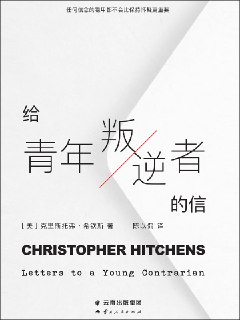 【电子书】《给青年叛逆者的信》（azw3+epub+mobi+pdf）