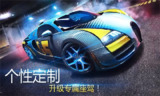 【安卓游戏】《狂野飙车8单机收藏版v3.5.0j.apk》