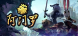 【游戏】《阿门罗Armello[完整版] 断网运行！Steam移植》