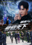 【短剧】都市之君临天下（101集全集）吴俊伯&赵田