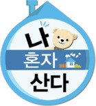 【游戏】《我独自生活》