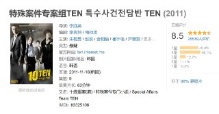 特殊案件专案组TEN 특수사건전담반 TEN (2011)