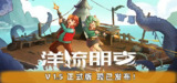 【游戏】《洋流朋克 v1.6.9.0》