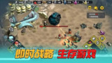 【安卓游戏】《变异绝境v1.0.22.apk》