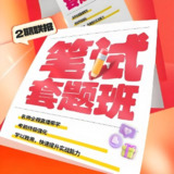 花生十三&飞扬《2026国省考笔试套题班》 (更至1期申论1+行测3资料、判断)[百度网盘]