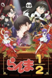 乱马½ (2024) 第一季 总第二季 更至第14集 1080P · SDR · 850MB/集 内封中字