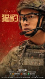 猎豹｜猎豹突击队 (2025) 【4K.HDR】 【内封简中】【史彭元/杨烁】【剧情】[百度网盘]