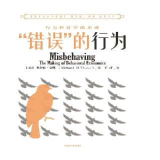 有声书《错误的行为》著：理查德·塞勒 播：中信书院 42集完[百度网盘]