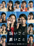 好孩子坏孩子 (2025) 【第一集】【KKTV. 1080P 】【内封简繁中】