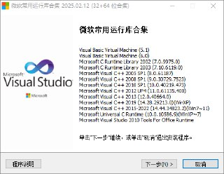 【电脑游戏】《微软常用运行库合集_2025.02.12.exe》